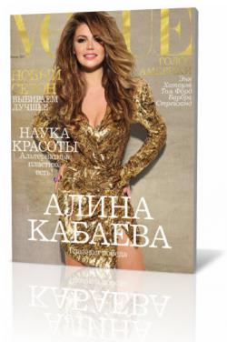 Vogue №1 (январь 2011 / Россия)