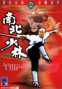   3:    / Nan bei Shao Lin / Shaolin Temple 3: Martial Arts of Shaolin