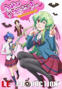   ,  ... /     / Jitsu wa Watashi wa / Actually, I Am... [TV] [1-13  13] [RAW] [RUS] [1080p]