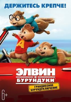   :   / Alvin and the Chipmunks: The Road Chip DUB