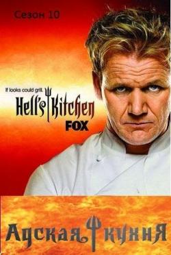   (10- . 20   20) / Hell's Kitchen MVO