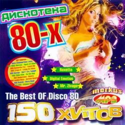 VA - Дискотека 80-х. The Best Of Disco 80