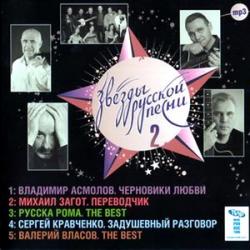 VA - Звёзды Русской Песни 2