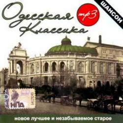 VA - Одесская классика