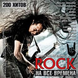 VA - Rock на все времена (50х50)