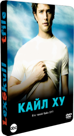  XY, 1-3  1-43   43 / Kyle XY [AXN Sci-Fi]