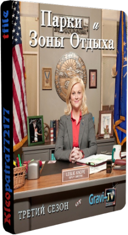    , 3  1-16   16 / Parks and Recreation [Gravi-TV]