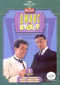   1  2  / Jeeves And Wooster