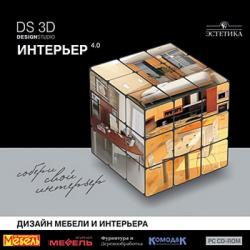 DS 3D Интерьер 4.0 (2006)