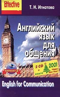 ENGLISH FOR COMMUNICATION - Английский для общения 2-CD (1997)
