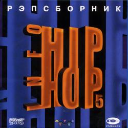 Hip-Hop Info #5 (1999) (1999)
