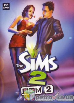The Sims 2: Дом-2 (2005)