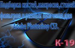Плагины для Adobe Photoshop CS3