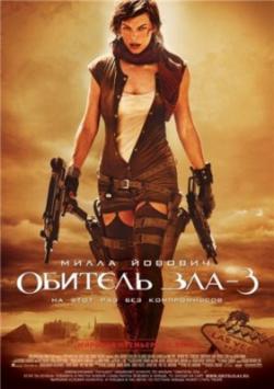   3 / Resident Evil 3: Extinction