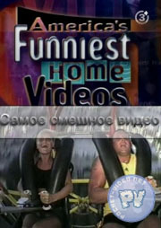    (4 ) / Funniest home video / 2007 / SATRip