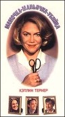 -- / Serial Mom AVO