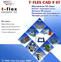 T-FLEX_CAD (2005)
