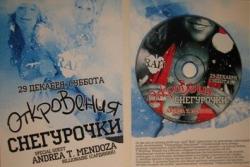 RАЙ : Откровения Снегурочки (29.12.2007) DJs: An. T. Mendoza, Miller, Nejtrino (2007)