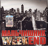Мальчишник - WeekEND (2006)