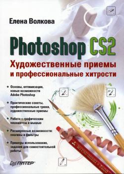 Photoshop 4 книги [4 обучающие книги]