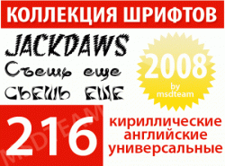 Большая коллекция шрифтов 2008 года! (2008)