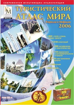 Туристический атлас 2006