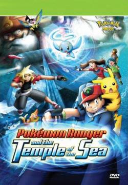  ( 9) :     / Pokémon Ranger and the Temple of the Sea [movie] [RUS] [RAW] [2006 DVDRi