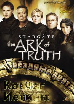  :   / Stargate: The Ark of Truth