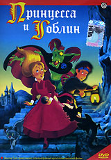    / Princess and the Goblin