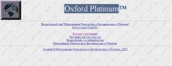 Самоучитель английского языка Oxford Platinum (2000)