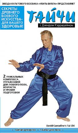     / David Carradine's Tai Chi For The Mind and Body