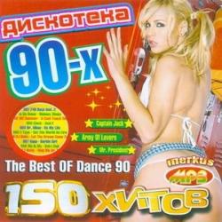 VA - Дискотека 90-х: The Best Of Dance 90