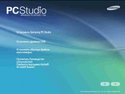 Samsung PC Studio 3.0.1 (2006)