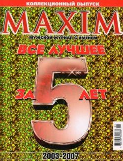 Maxim. Коллекционный выпуск 2003-2007