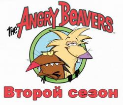   2  - 6  / The Angry Beavers 2 season - 6 series