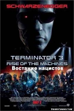  3:   / Terminator 3 AVO