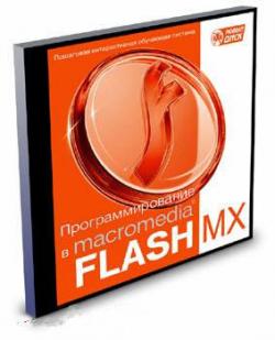   Flash MX -  