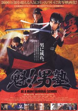   / Be a man! Samurai school