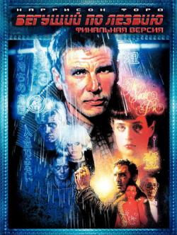    / Blade Runner (The Final Cut/2007)