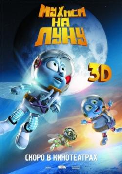    3D / Fly Me to the Moon 3D