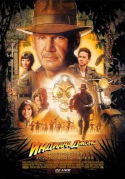 []     x  / Indiana Jones and the Kingdom of the Crystal