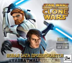  :   / Star Wars: The Clone Wars.
