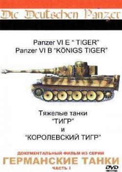  :  / Die Deuchen Panzer - TIGER