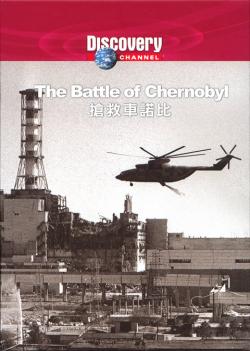 Discovery:    / Battle of Chernobyl