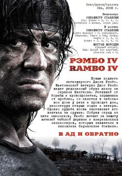  IV / John Rambo IV