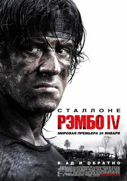 [PSP]  IV / Rambo 4
