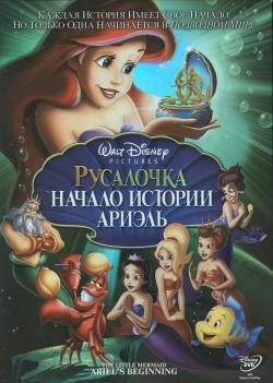 :    / The Little Mermaid: Ariel's Beginning