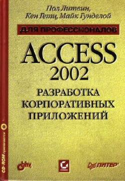 Коллекция книг по Access и SQL