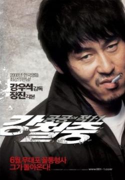   3:  / Public Enemy Returns / Kang Chul-jung: Gonggongui jeog 1-1