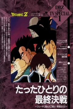   / Dragon Ball Z Special 1: Bardock, The Father of Goku [SP1] [1  1] [JAP+ENG] [RAW]